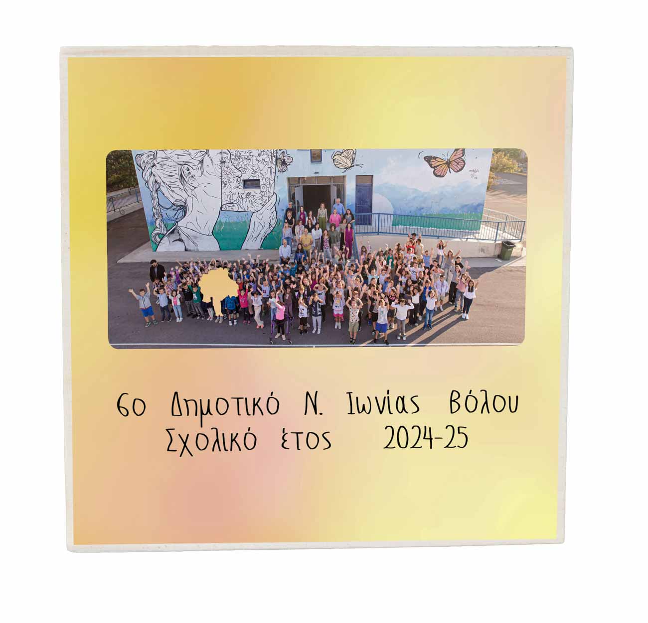 Ομαδική φωτογραφία και τίτλος σχολείου 